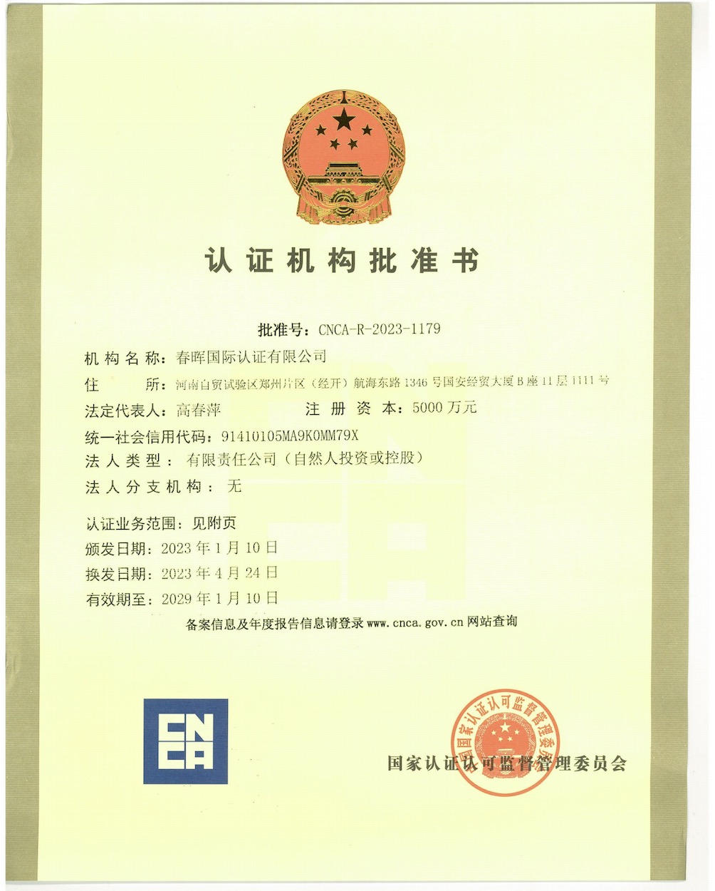 资质