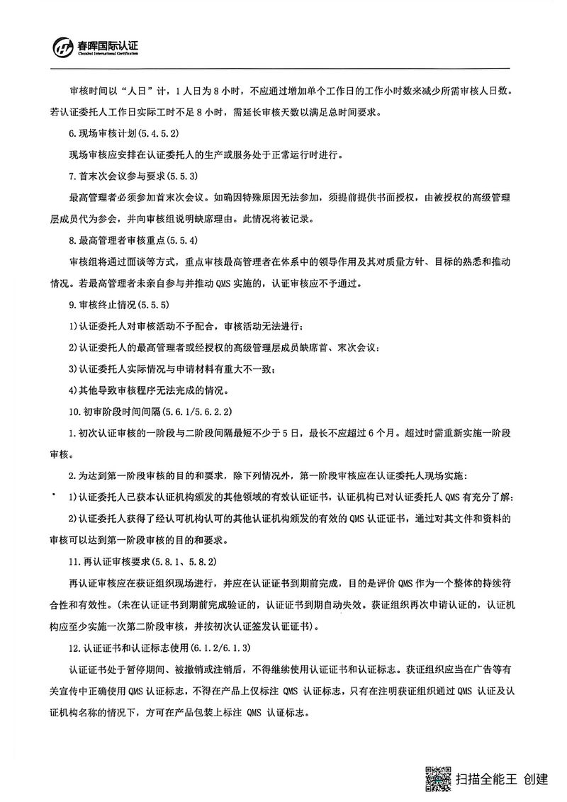 关于“新版《质量管理体系认证规则》”客户告知函_page-0002